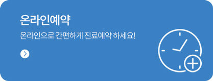 온라인예약