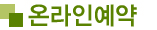 진료시간안내