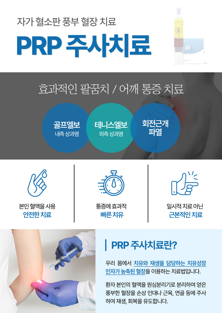 prp 주사 이미지 사진