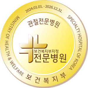 보건복지부 관절전문병원 지정 마크