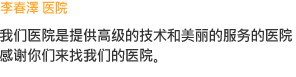 세계수준의 의료기술과 아름다운 서비스를 실천하는이춘택병원을 찾아주셔서 감사합니다.